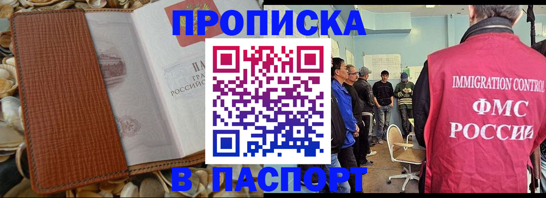 прописка для военкомата в Амурской области