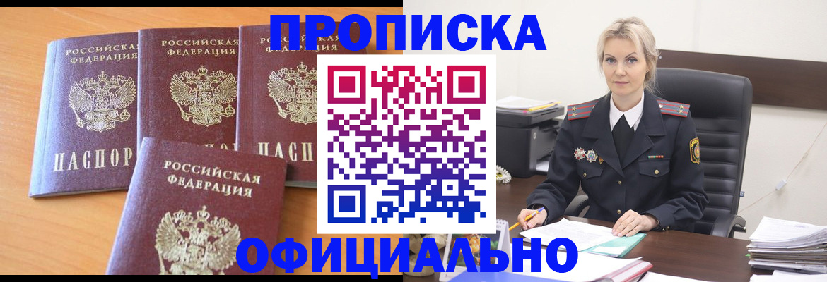 прописка поиск в Амурской области