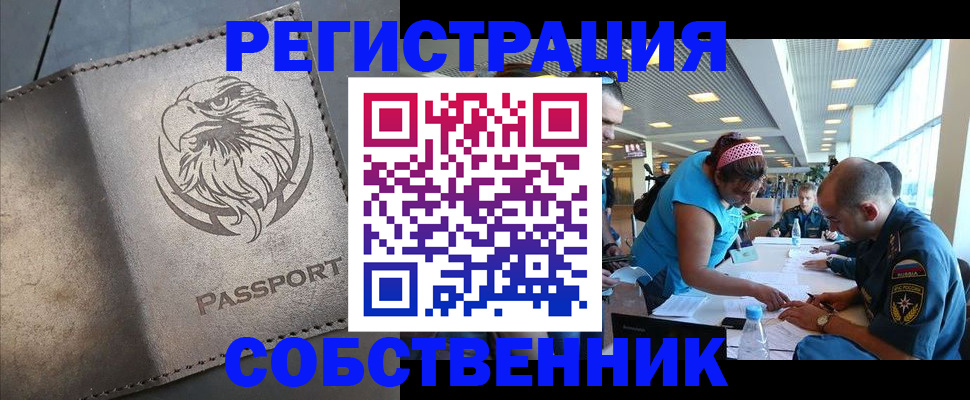 где прописаться в Амурской области