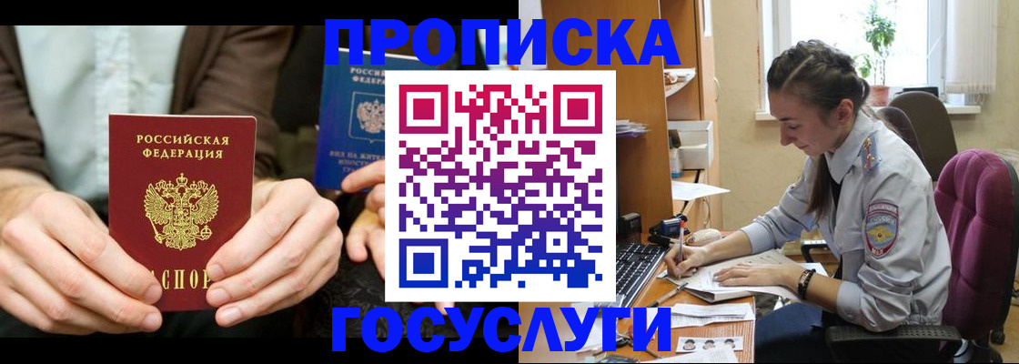 где прописаться в Амурской области