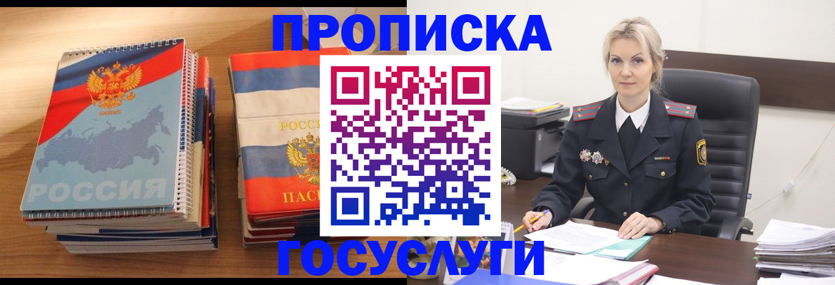 прописка 2025 в Амурской области