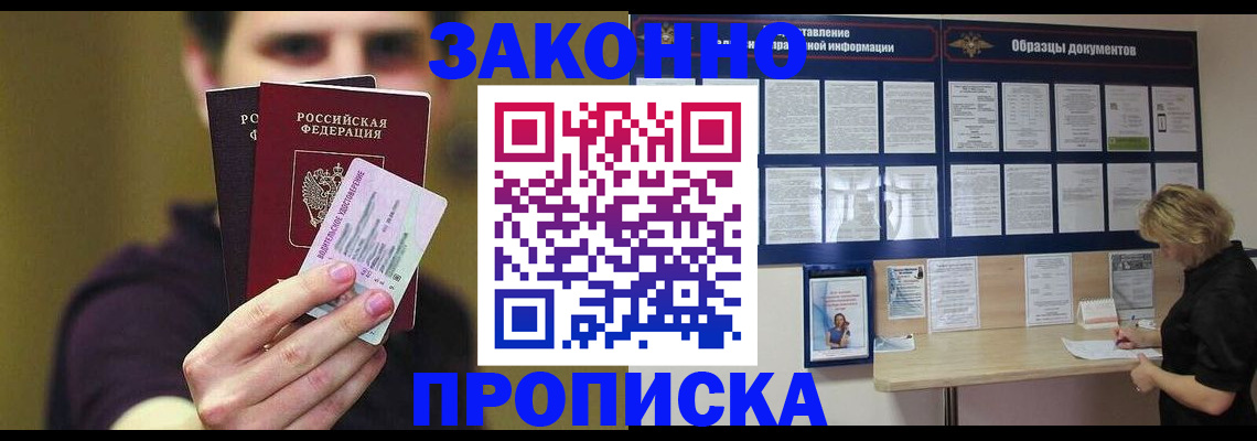 временная регистрация надежно в Амурской области