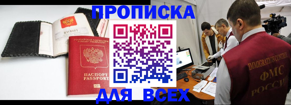 временная регистрация в квартире в Амурской области