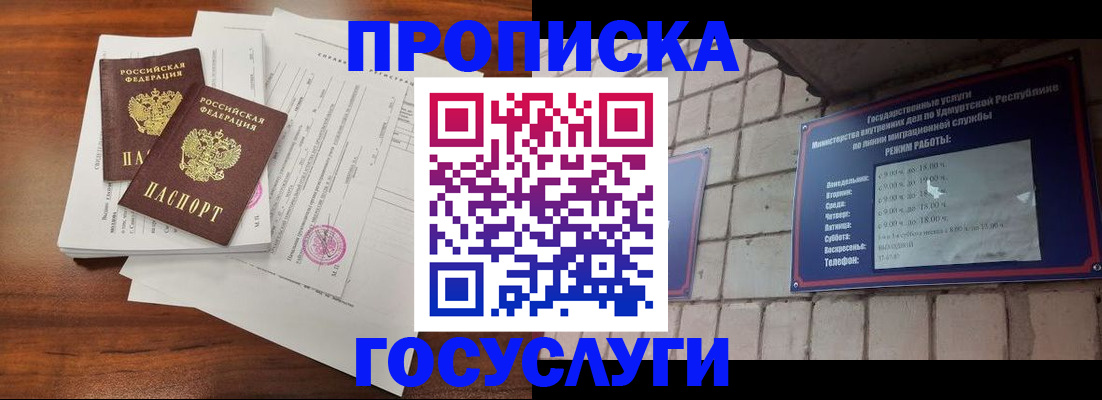 прописка для военкомата в Амурской области
