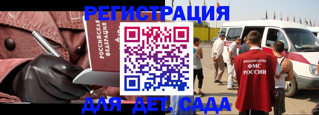 временная регистрация для школы в Амурской области